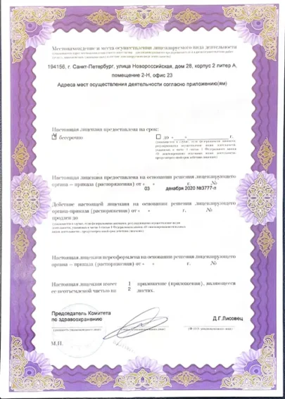 Лицензия 4